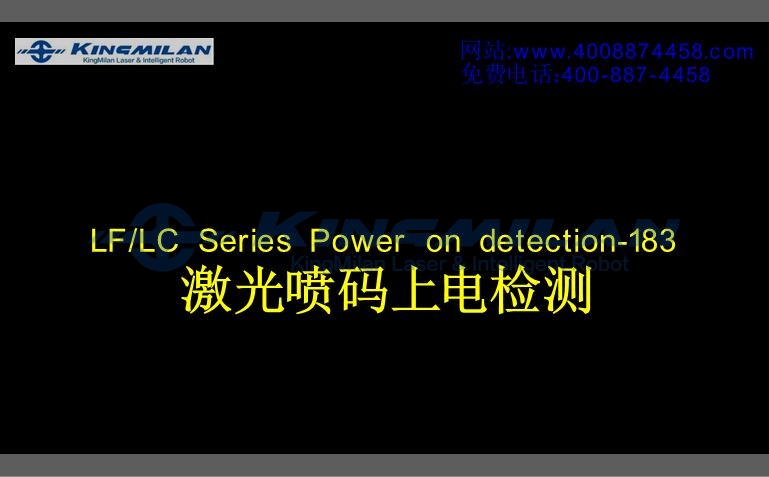 金米蘭_激光噴碼機_光纖激光噴碼機_UV激光噴碼機_CO2激光噴碼機